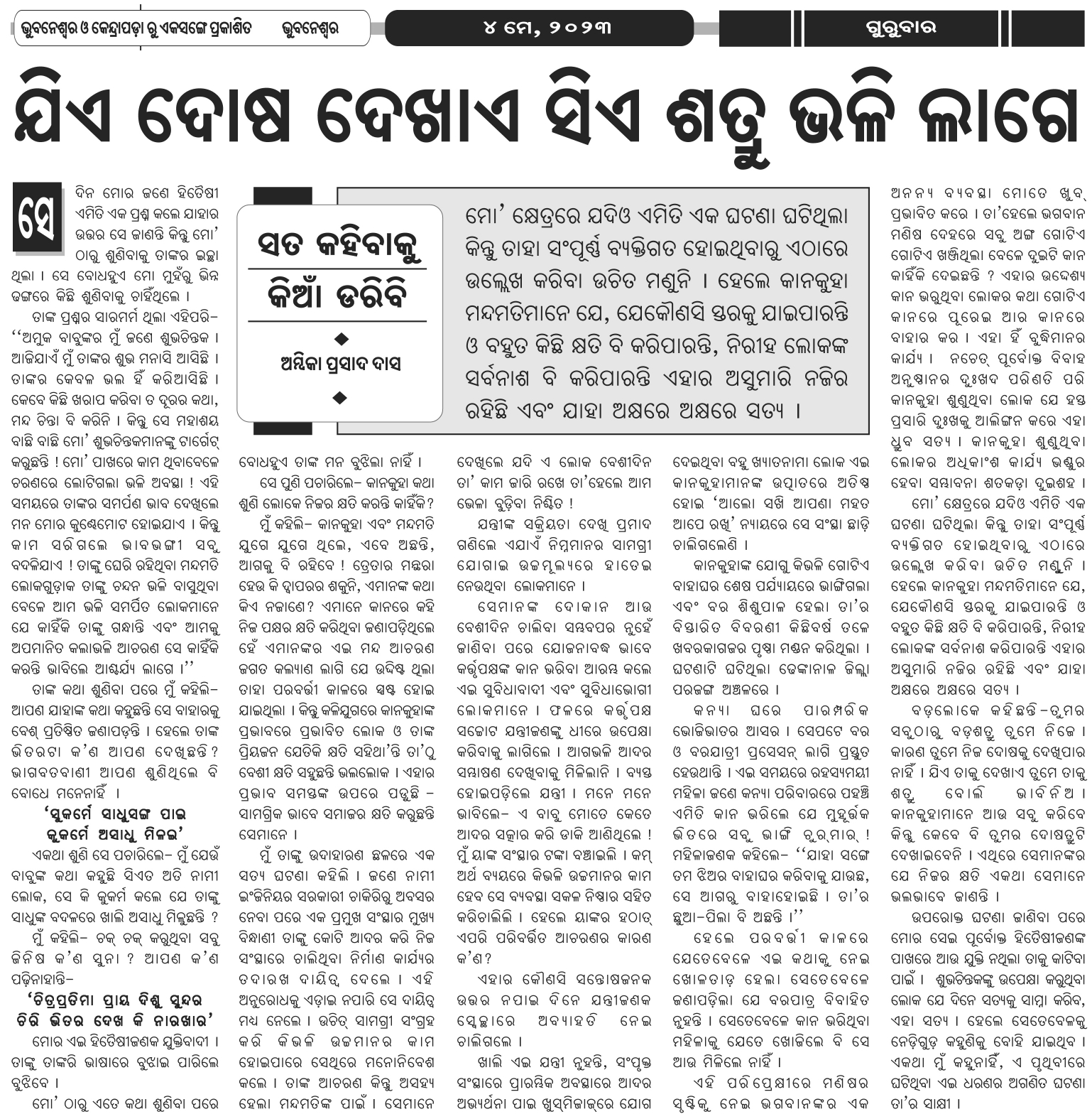 The One Who Finds Faults Must Also Learn from Mistakes