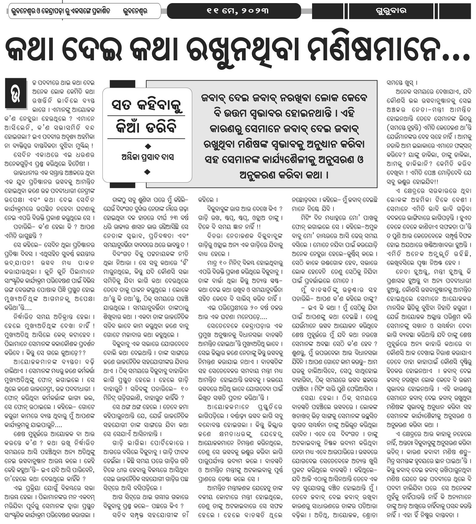 Words Within Words Die Meaninglessly…