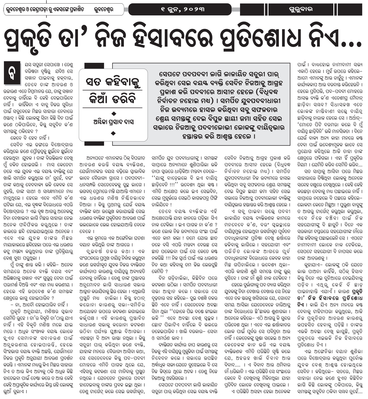 Nature Takes Revenge in Its Own Way…