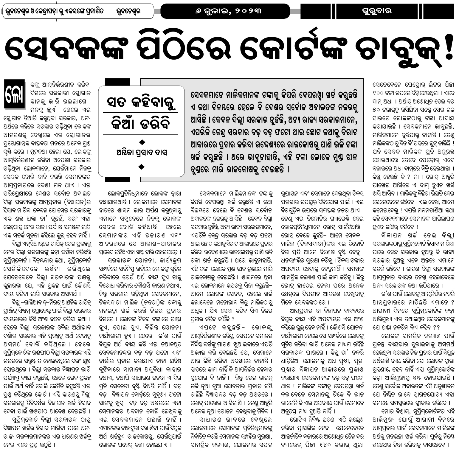 Whiplashes on the Backs of the Servants!