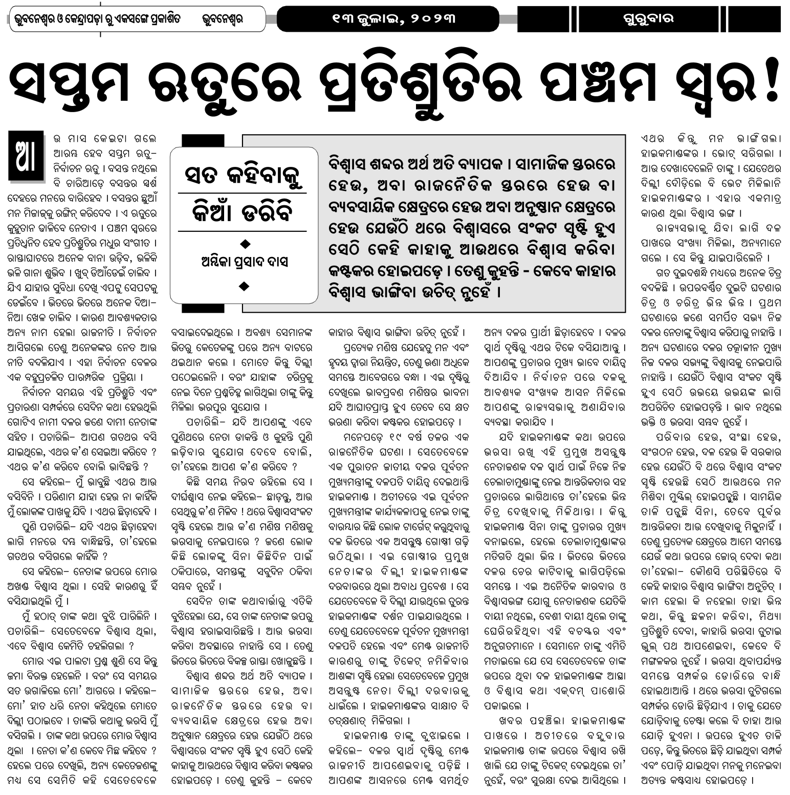 Love’s Wings Need Not Be Clipped!