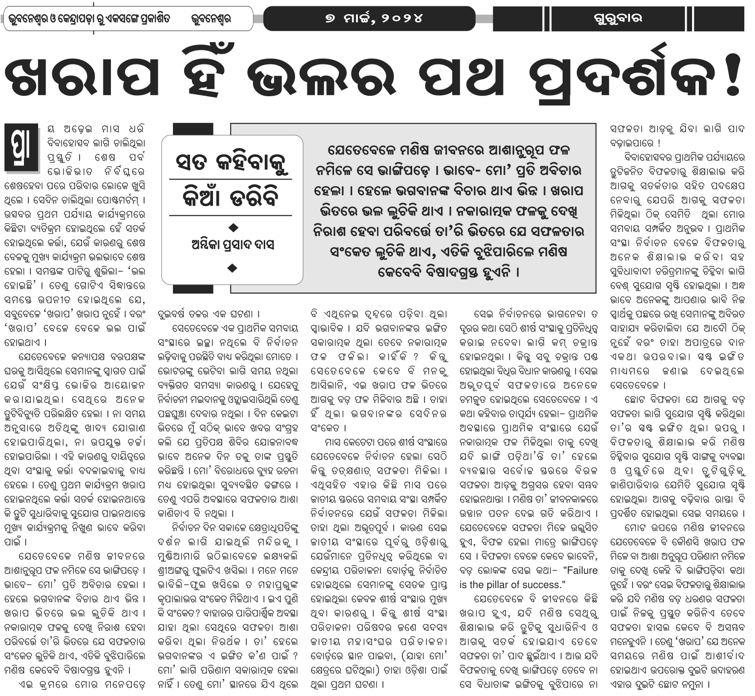 Failure Is the Pillar of Success!