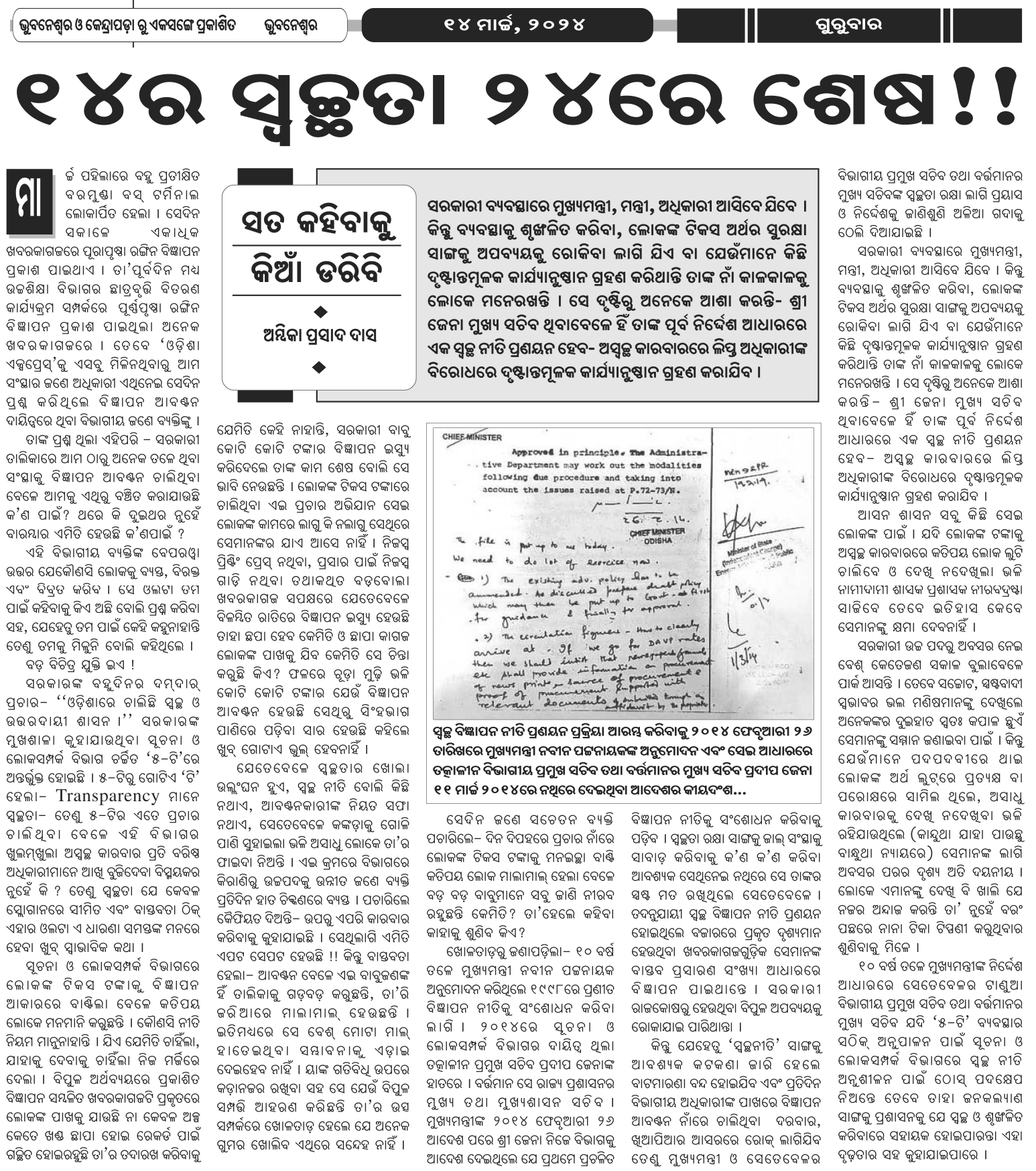 In 144 Pages, 14 Faults!!